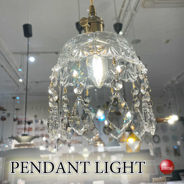 クリスタルガラスの可愛い1灯ペンダントライト（お得なLEDシャンデリア球付き）