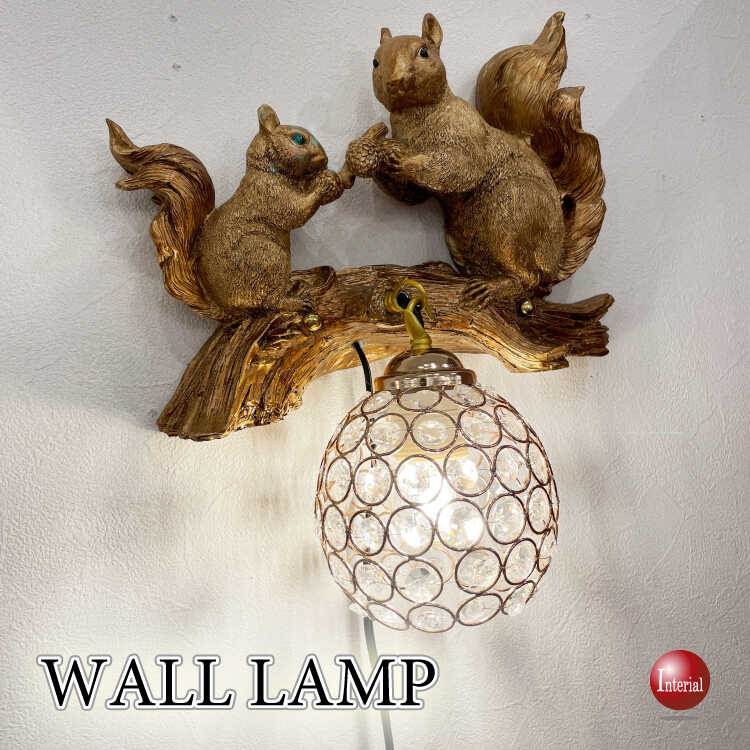 激カワ！リスさんのブラケットライト（お得なLED電球付き）