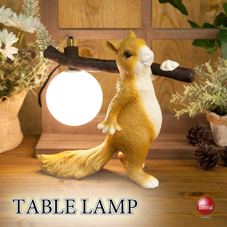 衝撃の可愛さ！リスさんのテーブルライト（卓上照明・お得なLED付き）