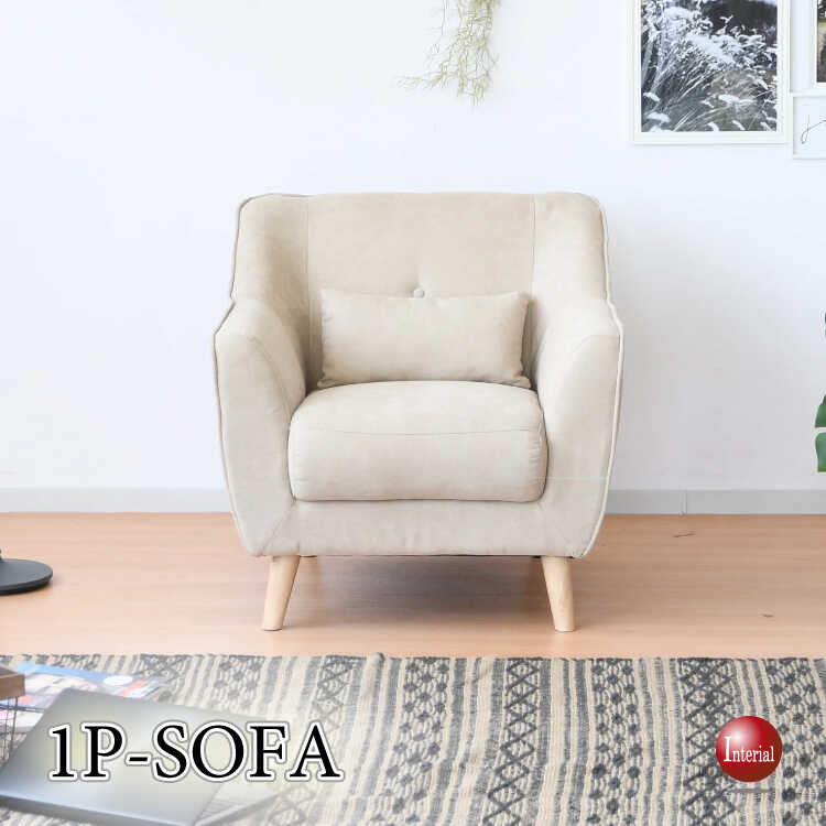 SF-4372座面がヘタりにくい！高品質ひとり掛けソファー・幅80