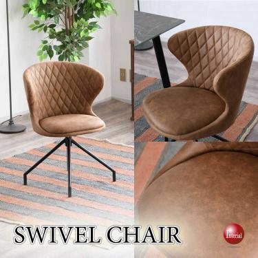 360度回転式ラウンジチェア(ファブリックレザー生地)