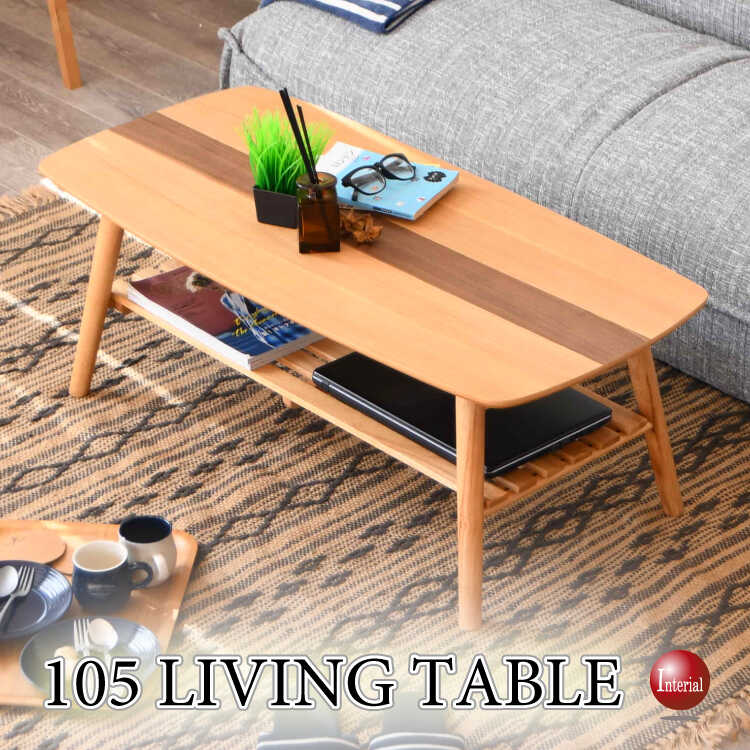 TA-2978センターラインがお洒落な折りたたみ＆棚付きセンターテーブル