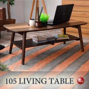 幅105cm・センターラインがお洒落な折りたたみ&棚付きリビングテーブル(天然木ウォールラット製・ブラウン色)