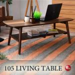 TA-2979センターラインがお洒落な折りたたみ＆棚付きリビングテーブル