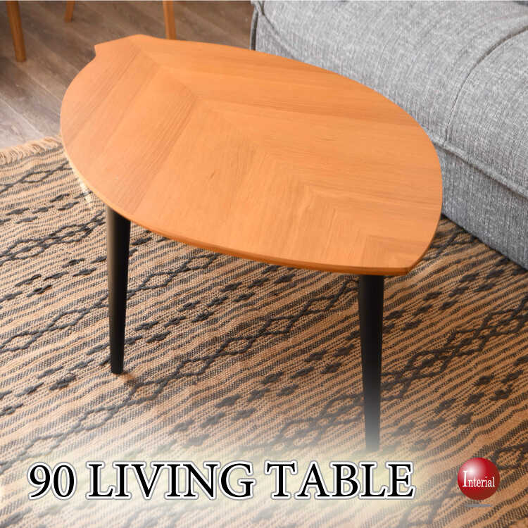 幅90cm・かわいい葉っぱデザインの折りたたみセンターテーブル（天然木オーク製・ナチュラル色）