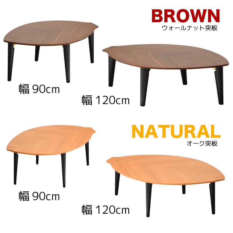 TA-3015かわいい葉っぱデザイン折りたたみリビングテーブル120のシリーズ関連商品画像