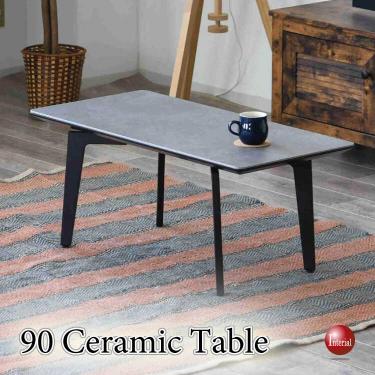 幅90cm・コンクリート柄セラミック製センターテーブル