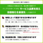 送料無料の配送条件