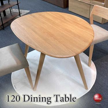 幅120cm・天然木オーク無垢材の丸い曲線美の高級ダイニングテーブル(変則楕円型)