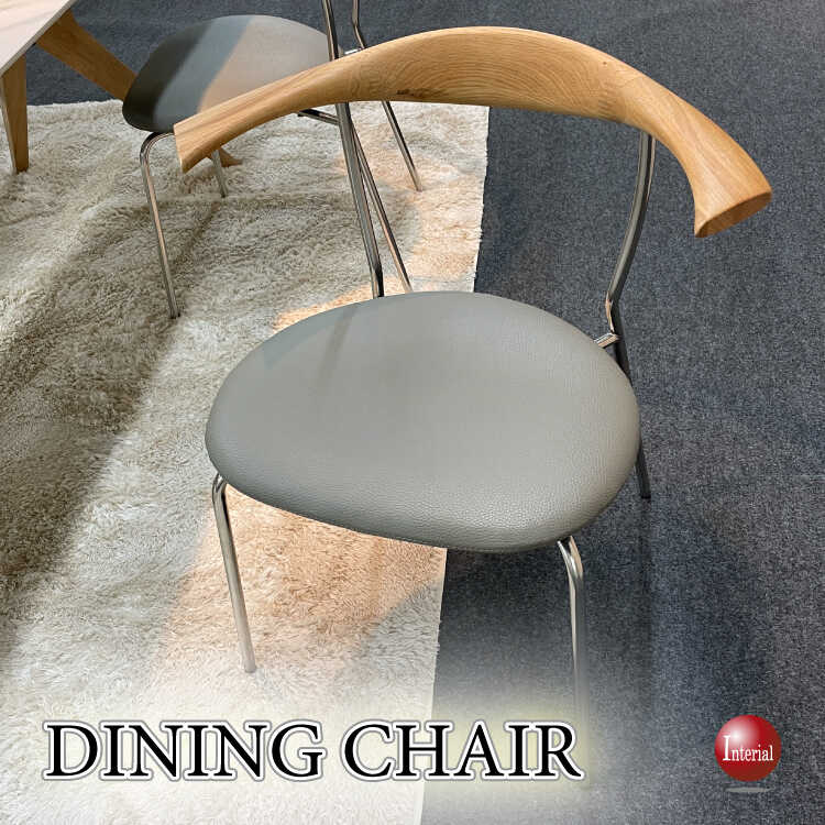 CH-4245天然杢無垢の美しい造形美・高級ダイニングチェア