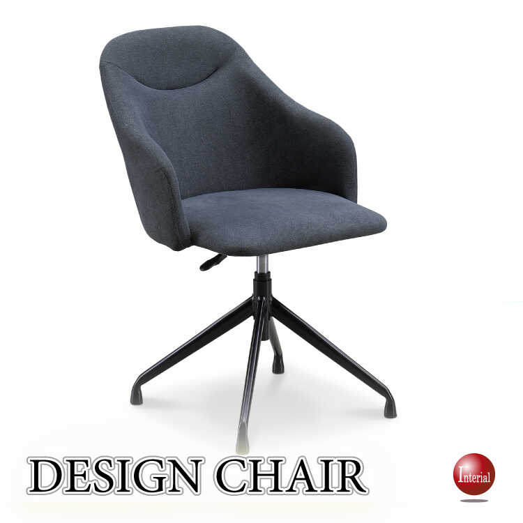 高さ調節可能！布ファブリック製の回転＆昇降チェア（ダークグレー色）