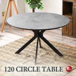 DI-2520コンクリート柄ダークグレーの丸ダイニングテーブル120cm