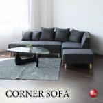 SF-4380レイアウト組み替え自由な3点セット！布製コーナーソファー幅193