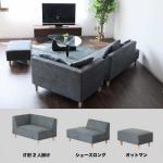 3種類のパーツがセットになったコーナーソファー﻿