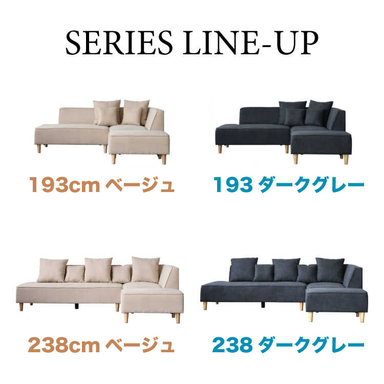 SF-4381レイアウト組み替え自由な3点セット！布製エル字ソファー幅193のシリーズ関連商品画像