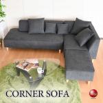 SF-4382レイアウト組み替え自由な3点セット！布製コーナーソファー幅238