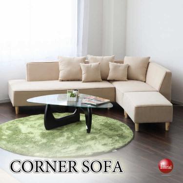 幅238cm・レイアウト組み替え自由な3点セット！布製エル字ソファー（ベージュ色・ロータイプOK・開梱設置サービス付き）