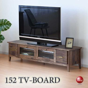 幅152cm・古材風アンティークなテレビボード（完成品）