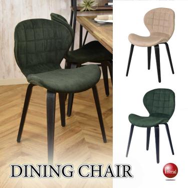 体のフィット感が心地良いコーデュロイ生地のダイニングチェア(緑グリーン/ベージュ)