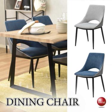 布とレザーのツートンカラーがお洒落なダイニングチェア(ステッチデザイン)