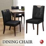 CH-4253取っ手付きデザインのダイニングチェア・ブラック＆ブラウン