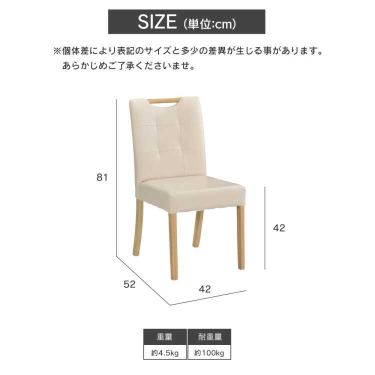 CH-4254取っ手付きデザインの食卓用チェア・ナチュラル＆アイボリーのサイズ詳細画像