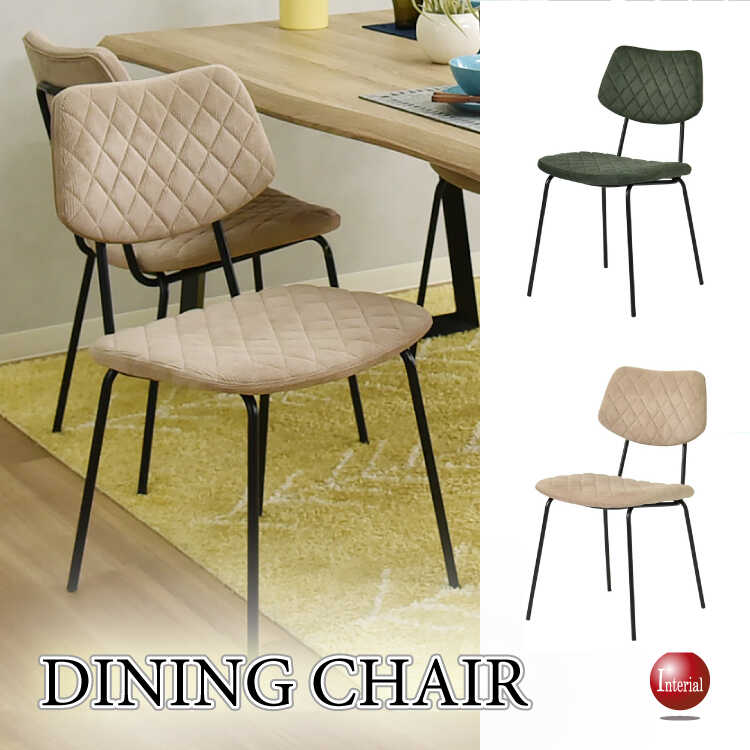 CH-4256ダイヤ型ステッチが可愛いコーデュロイ生地のダイニングチェア