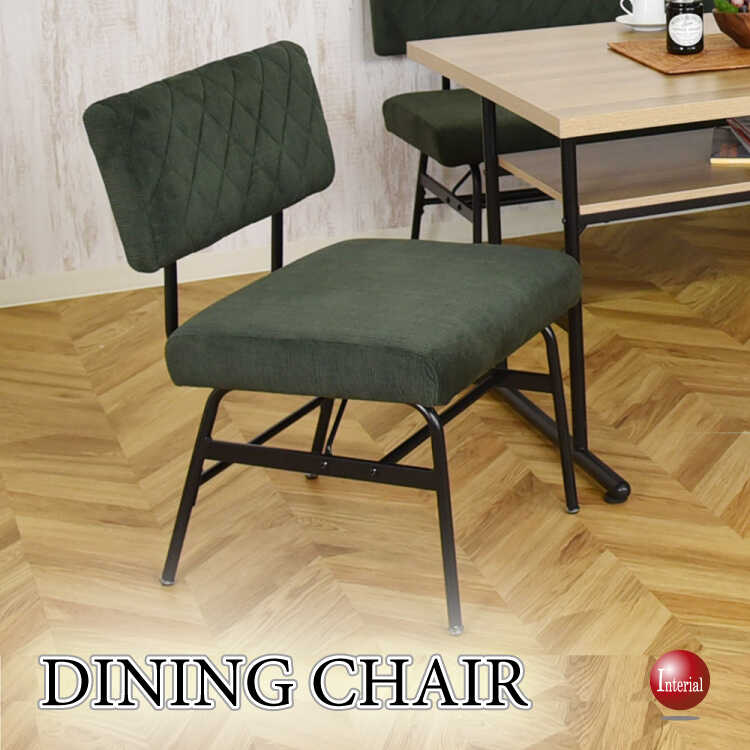 ダイニングチェア 約幅56cm 1人掛け グリーン スチールフレーム ダイニングソファー 組立品 ケルト リビング ダイニング〔代引不可〕 ダイニングチェア 約幅56cm 1人掛け グリーン スチールフレーム
