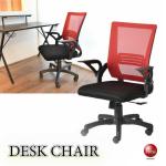DC-1093メッシュ製デスクチェア・赤レッド・肘置き跳ね上げ式