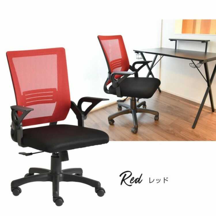 DC-1093 メッシュ製デスクチェア・赤レッド・肘置き跳ね上げ式