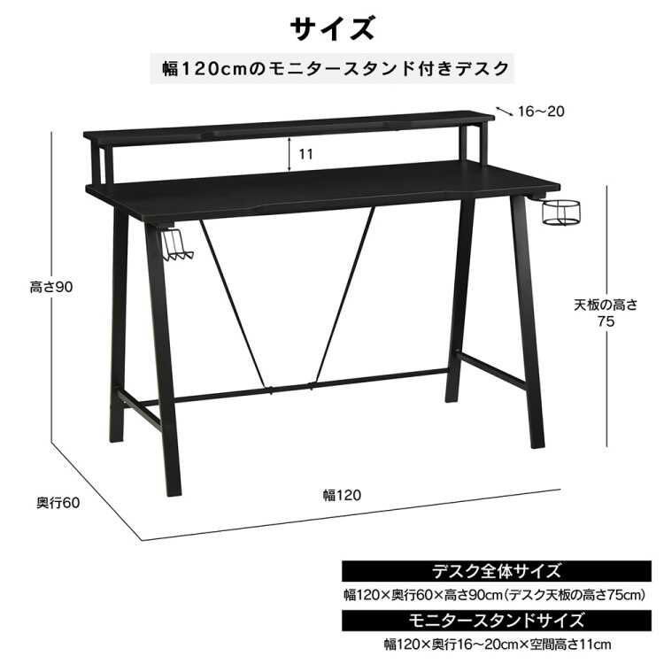 DE-2111黒ブラック・120ゲーミングデスク・モニタースタンド付のサイズ詳細画像