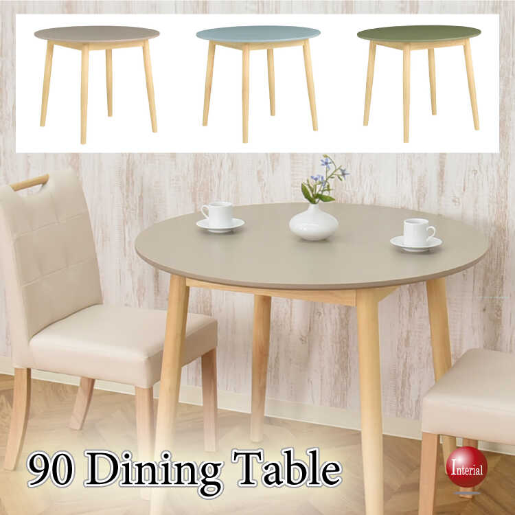 DI-2545直径90cm・かわいい丸・円形のダイニングテーブル