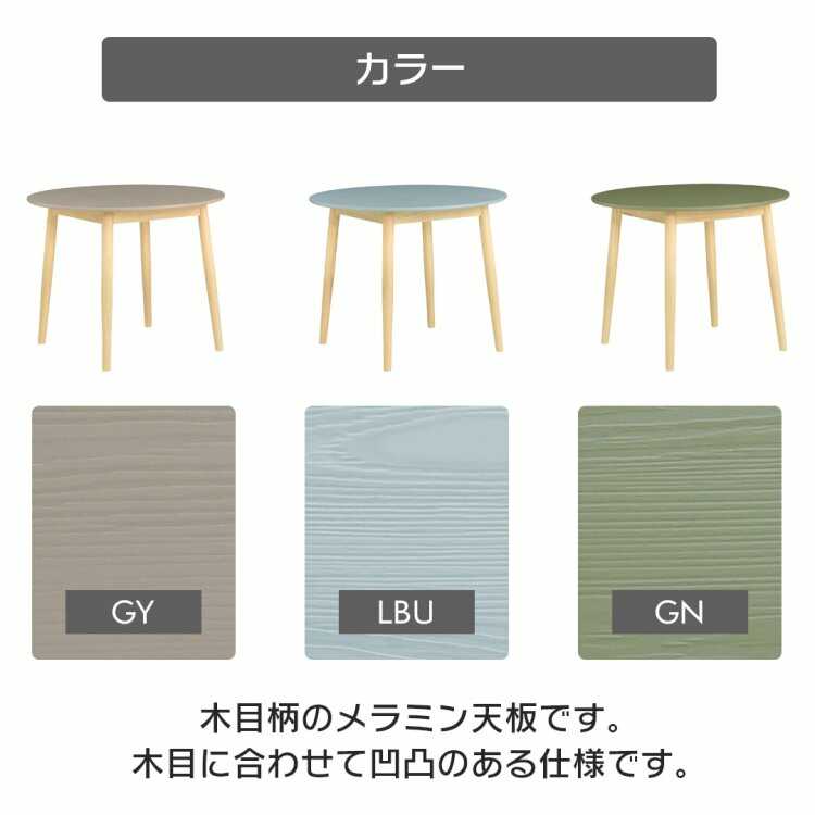 DI-2545直径90cm・かわいい丸・円形のダイニングテーブル