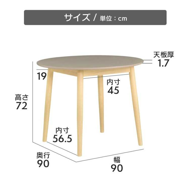 DI-2545直径90cm・かわいい丸・円形のダイニングテーブルのサイズ詳細画像
