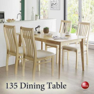 幅135cm・シンプルな四人用ダイニングテーブル（ナチュラル色）