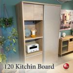 KI-2228和モダンな引き戸の高級食器棚・幅120cm・日本製