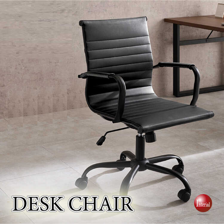 スタイリッシュ・オフィスチェア（黒ブラック・ロッキング機能・ガス圧高さ調節）