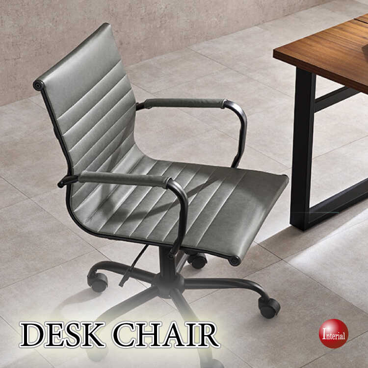 スタイリッシュ・デスクチェア（ダークグレー色・ロッキング機能・ガス圧高さ調節）