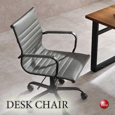 スタイリッシュ・デスクチェア(ダークグレー色・ロッキング機能・ガス圧高さ調節)