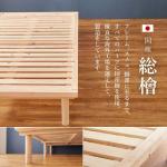 パーツの全てが国産檜