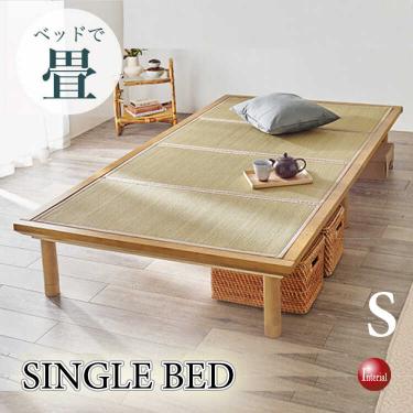 小上がり感覚で使える！い草畳のシングルベッド「貴船」（高さ調節できる・耐荷重300kg）