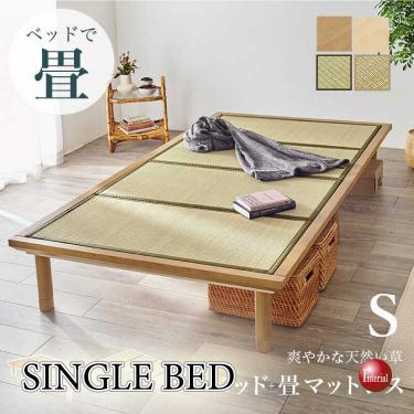 小上がり感覚で使える！い草畳のシングルベッド「鞍馬」（高さ調節できる・耐荷重300kg）