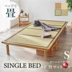BE-3440小上がり感覚で使える！い草畳のシングルベッド高さ調節可能