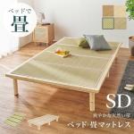 小上がりにもなる畳床のセミダブルベッド