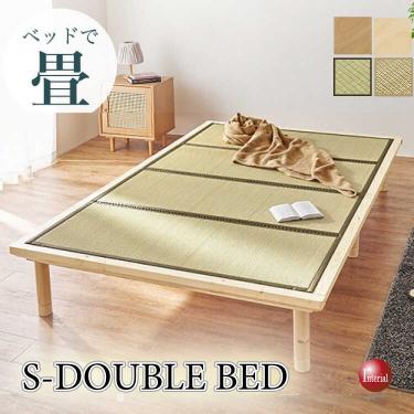 小上がり感覚で使える!い草畳のセミダブルベッド「鞍馬」(高さ調節できる・耐荷重300kg)