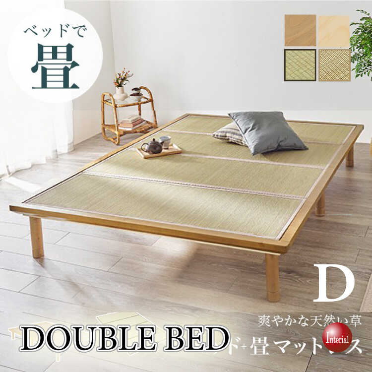 BE-3443小上がり感覚で使える！い草畳のダブルベッド・高さ調節可
