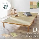 小上がりにもなる畳床のダブルベッド
