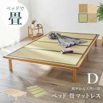 小上がりにもなる畳床のダブルベッド