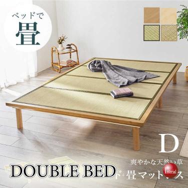 小上がり感覚で使える！い草畳のダブルベッド「鞍馬」（高さ調節できる・耐荷重300kg）