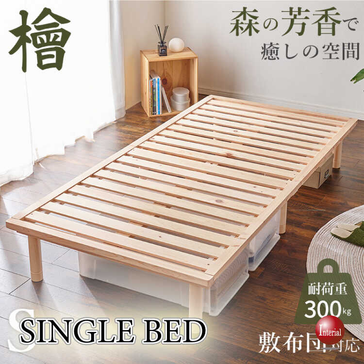 BE-3445国産総ひのきのすのこベッド・シングル・脚高さ3段階調節